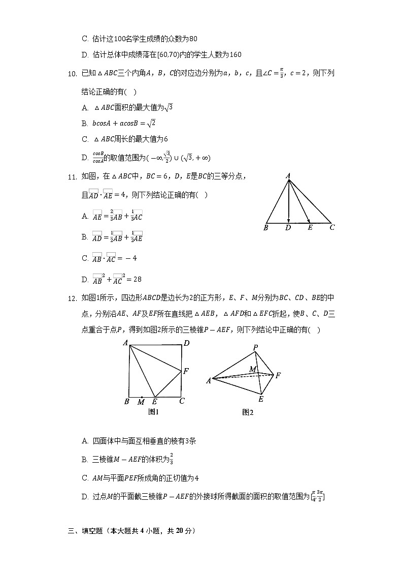2021-2022学年山东省菏泽市高一（下）期末数学试卷（Word解析版）第3页