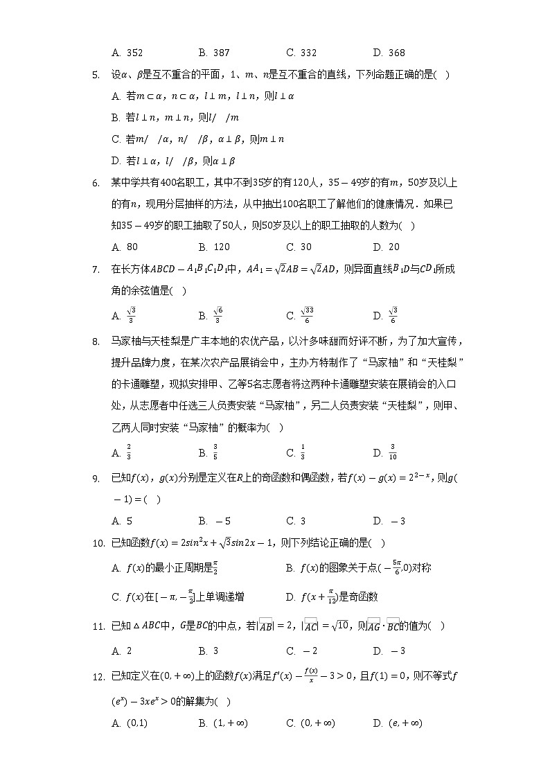 2021-2022学年江西省上饶市重点中学协作体高二（下）期末数学试卷（文科）（Word解析版）02