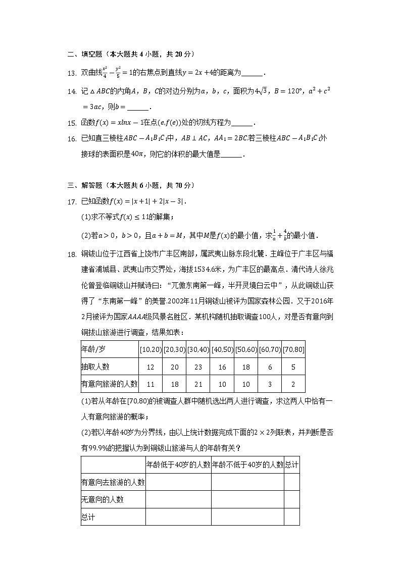 2021-2022学年江西省上饶市重点中学协作体高二（下）期末数学试卷（文科）（Word解析版）03