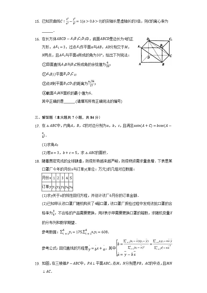 2021-2022学年陕西省商洛市高二（下）期末数学试卷（理科）（Word解析版）03