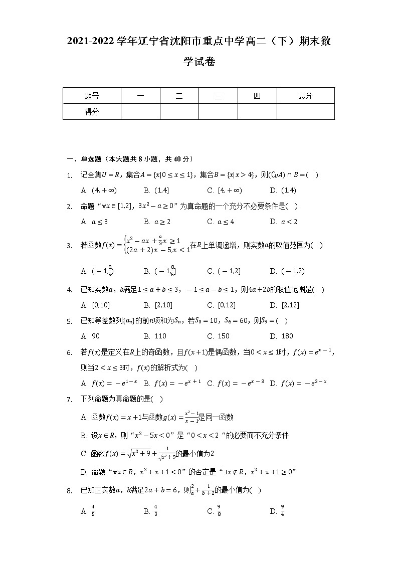 2021-2022学年辽宁省沈阳市重点中学高二（下）期末数学试卷（Word解析版）第1页