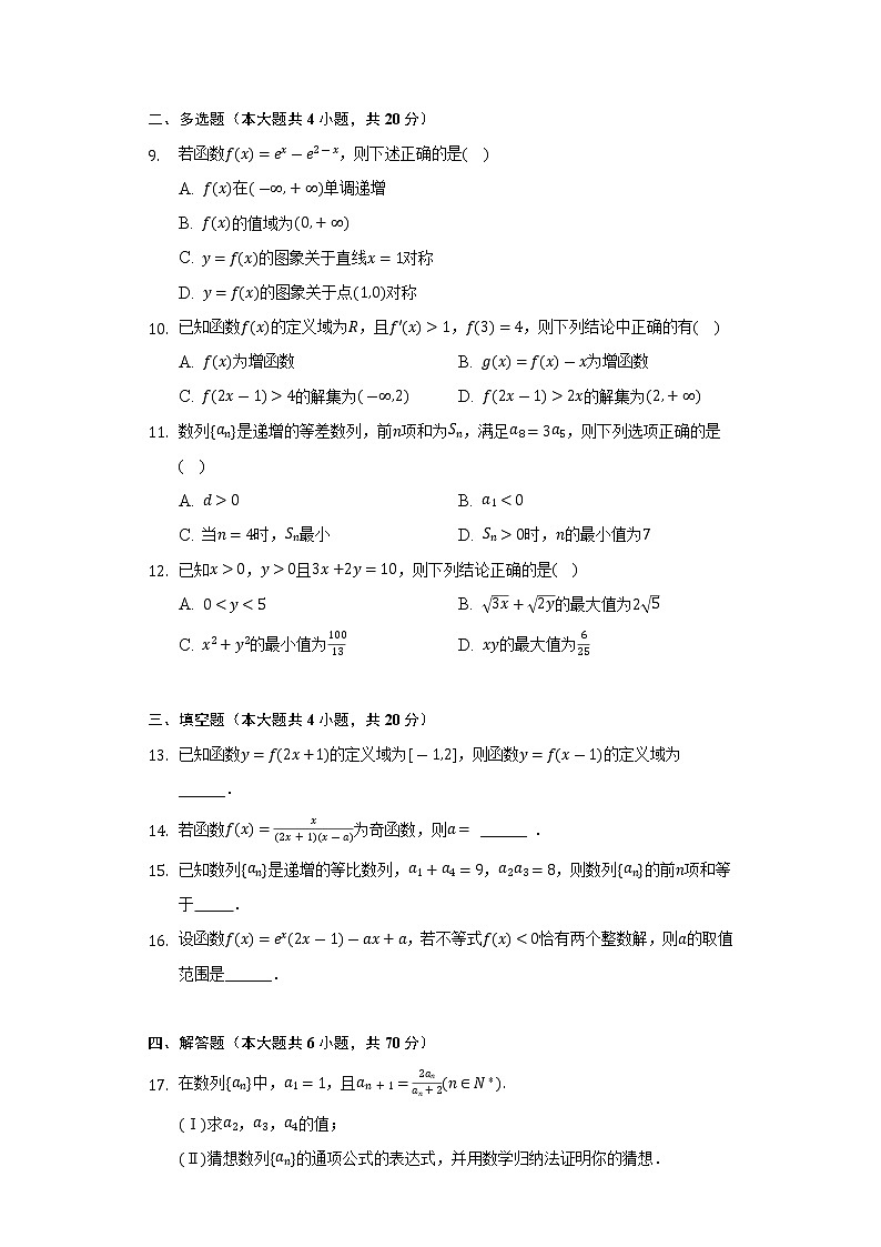 2021-2022学年辽宁省沈阳市重点中学高二（下）期末数学试卷（Word解析版）第2页
