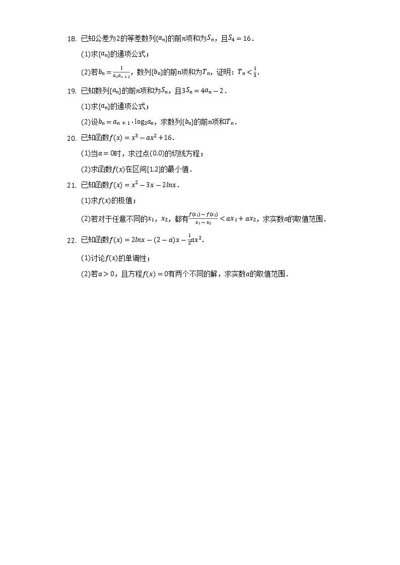 2021-2022学年辽宁省沈阳市重点中学高二（下）期末数学试卷（Word解析版）第3页