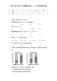 2021-2022学年广东省潮州市高二（下）期末数学试卷（Word解析版）