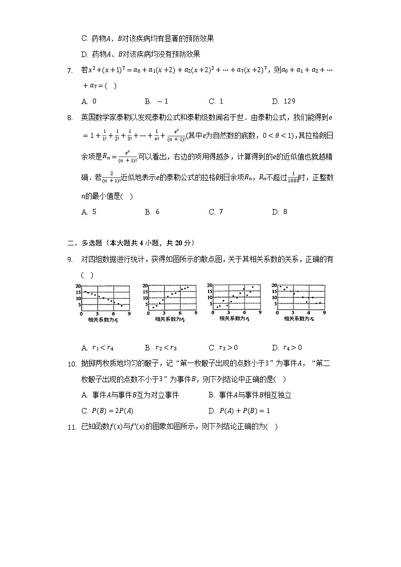 2021-2022学年广东省潮州市高二（下）期末数学试卷（Word解析版）02