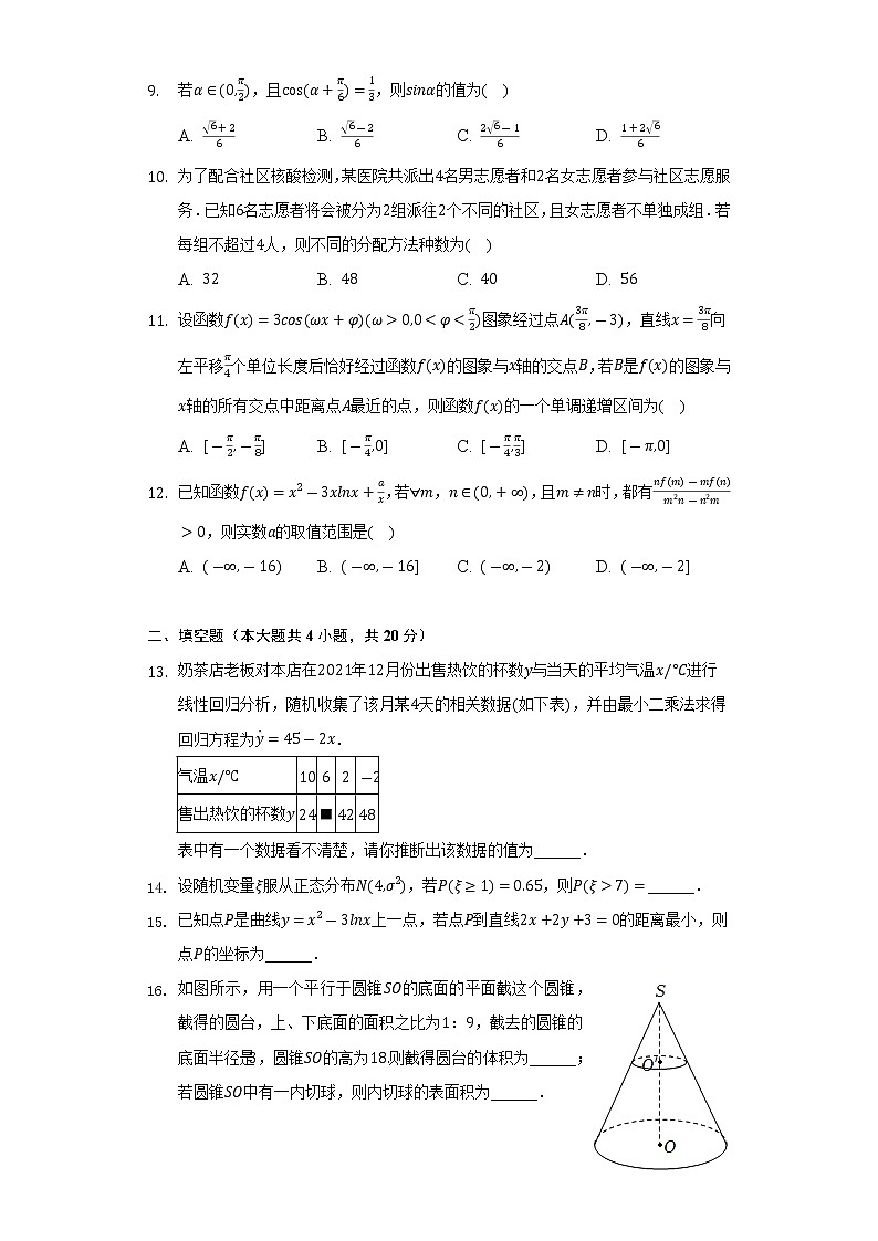2021-2022学年山西省六校联考高二（下）期末数学试卷（Word解析版）02