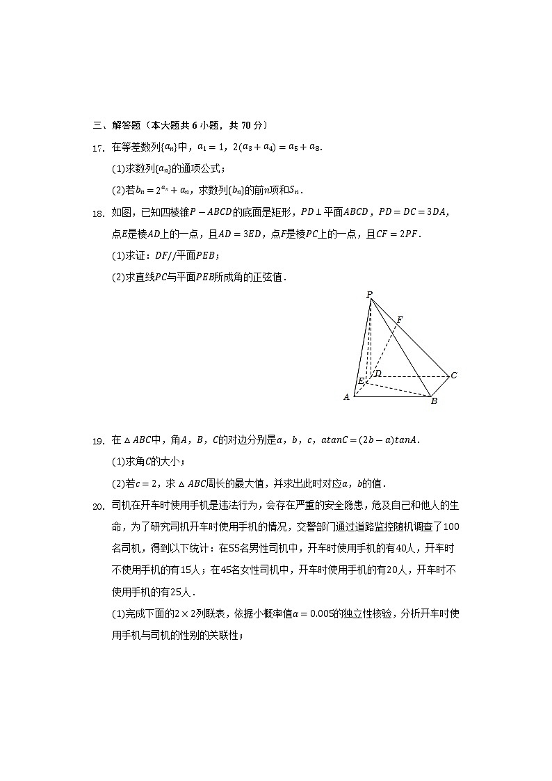 2021-2022学年山西省六校联考高二（下）期末数学试卷（Word解析版）03