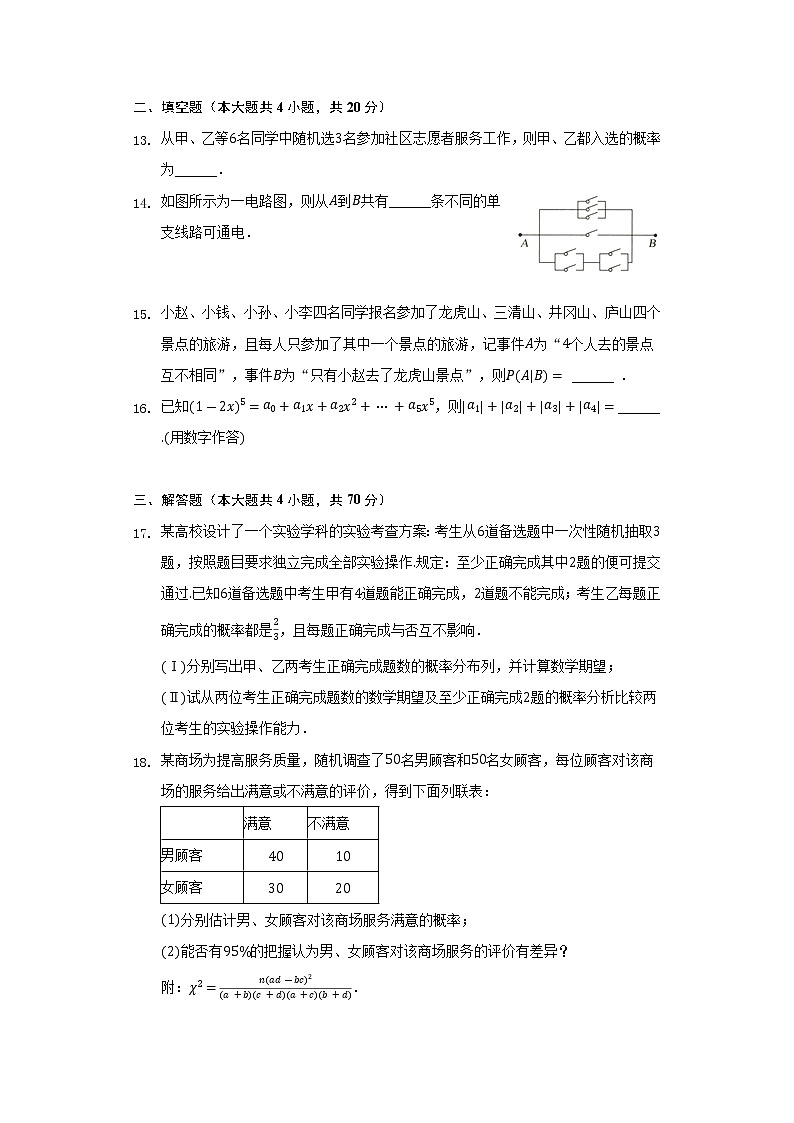 2021-2022学年陕西省宝鸡市金台区高二（下）期末数学试卷（理科）（Word解析版）03