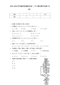 2021-2022学年陕西省咸阳市高二（下）期末数学试卷（文科）（Word解析版）