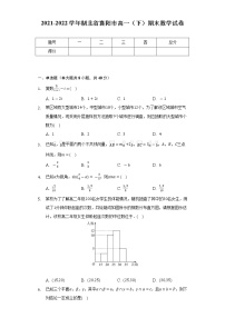 2021-2022学年湖北省襄阳市高一（下）期末数学试卷（Word解析版）