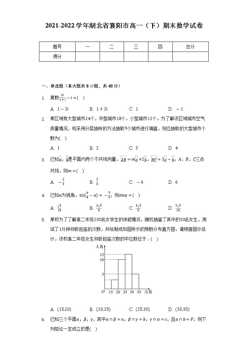 2021-2022学年湖北省襄阳市高一（下）期末数学试卷（Word解析版）第1页