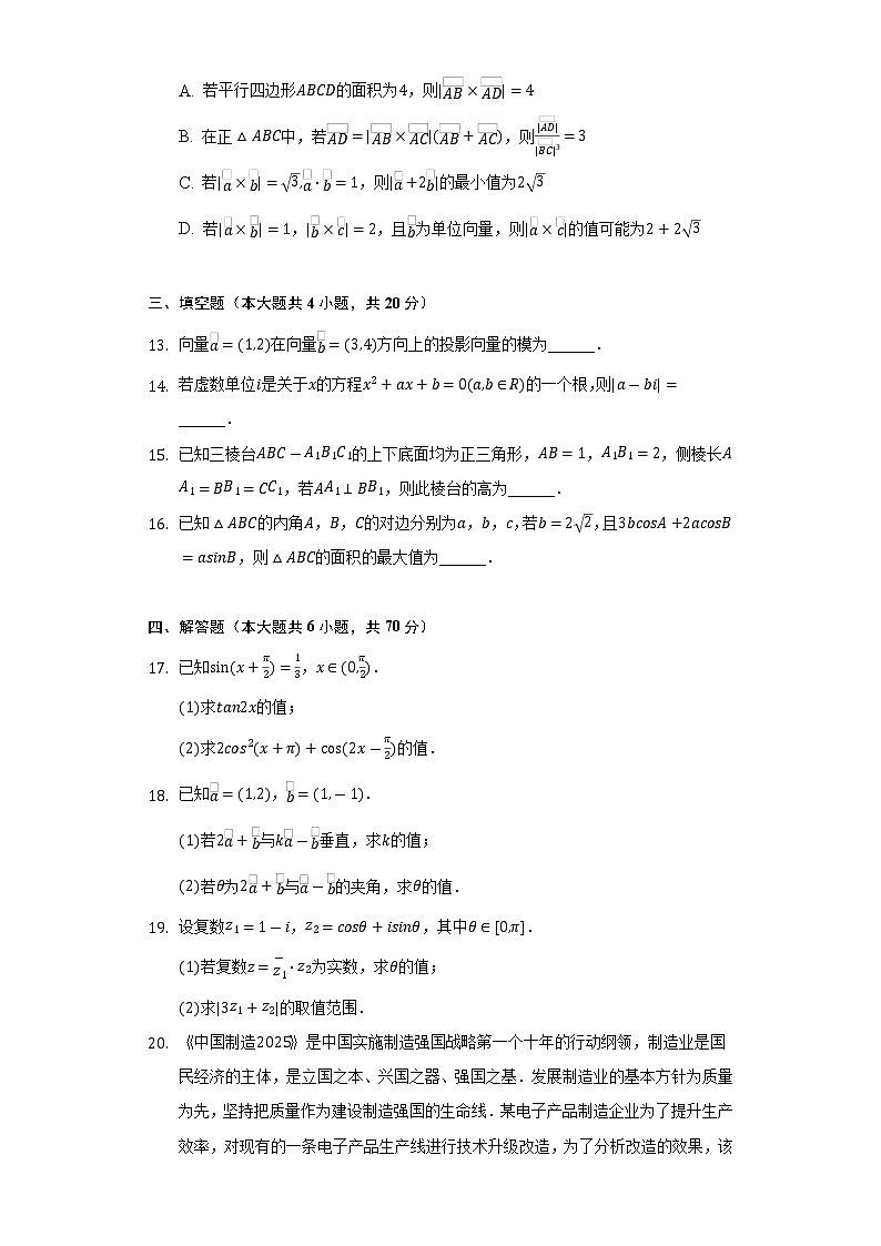 2021-2022学年湖北省襄阳市高一（下）期末数学试卷（Word解析版）第3页