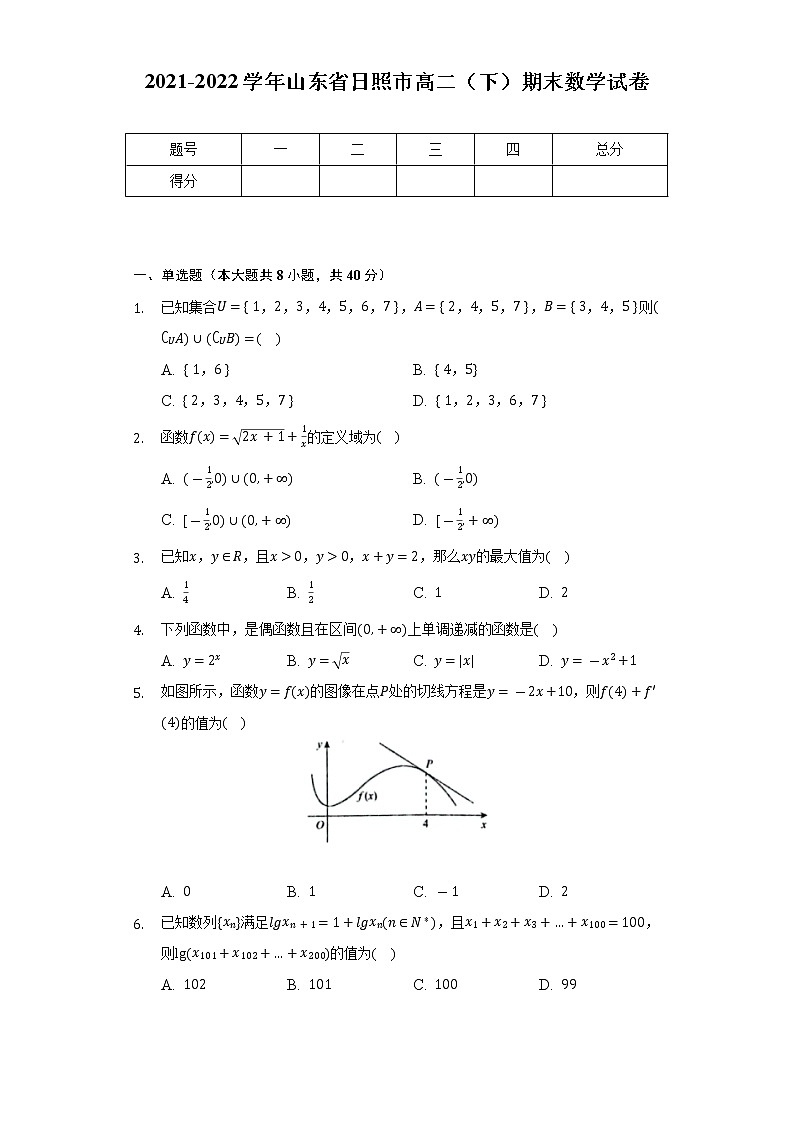 2021-2022学年山东省日照市高二（下）期末数学试卷（Word解析版）01