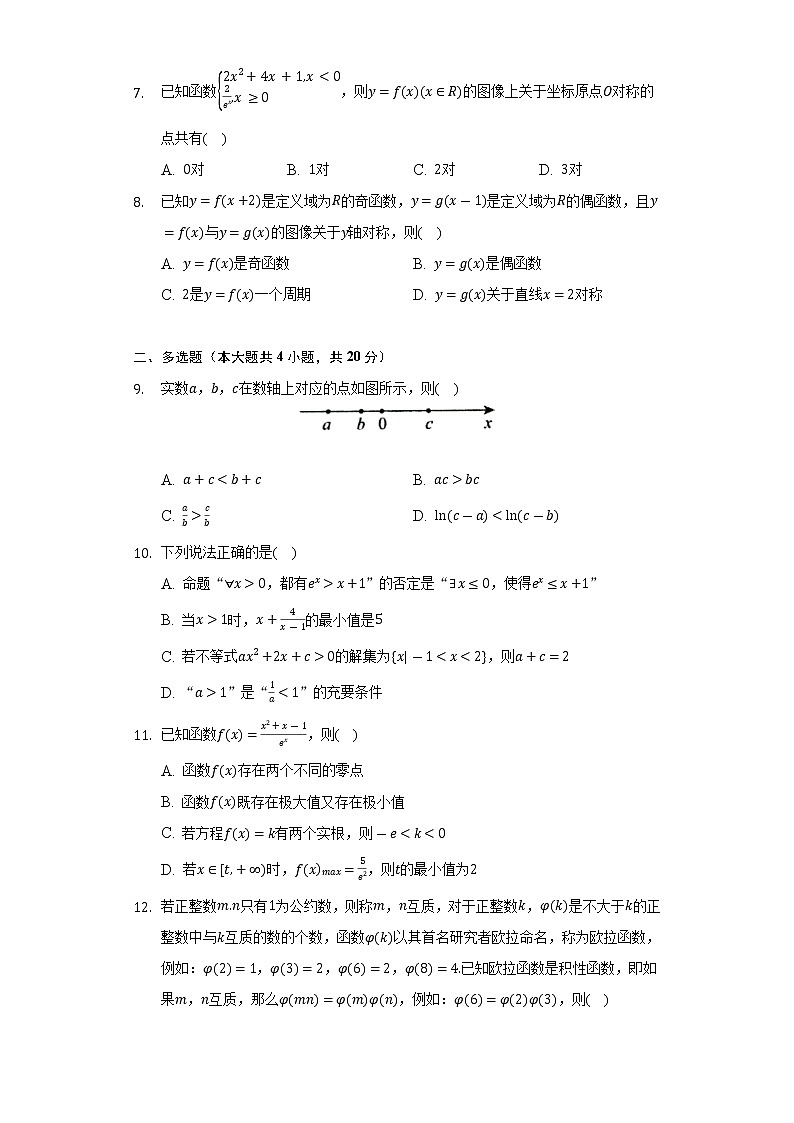 2021-2022学年山东省日照市高二（下）期末数学试卷（Word解析版）02