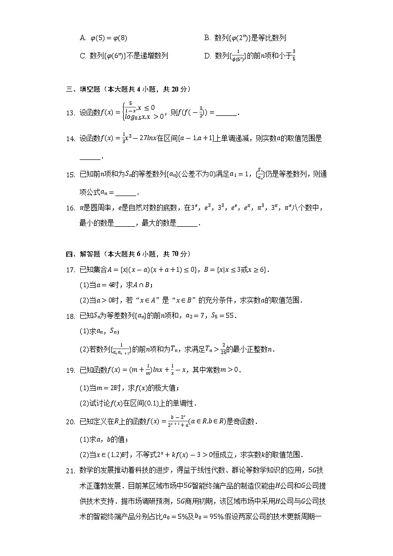 2021-2022学年山东省日照市高二（下）期末数学试卷（Word解析版）03
