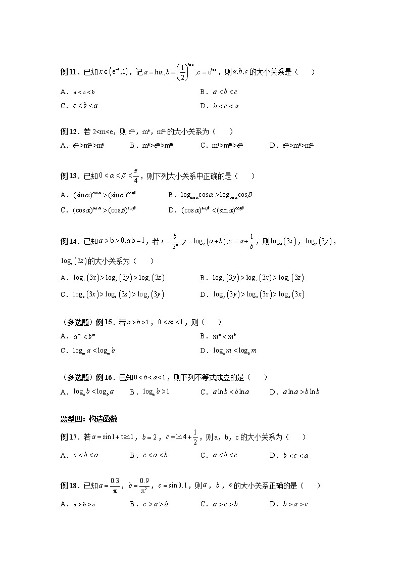 高考数学二轮复习专题01 玩转指对幂比较大小（2份打包，解析版+原卷版）03