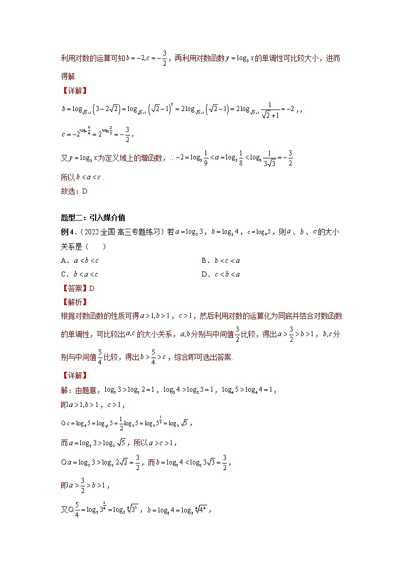 高考数学二轮复习专题01 玩转指对幂比较大小（2份打包，解析版+原卷版）03
