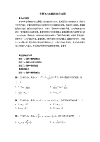 高考数学二轮复习专题02 函数的综合应用（2份打包，解析版+原卷版）