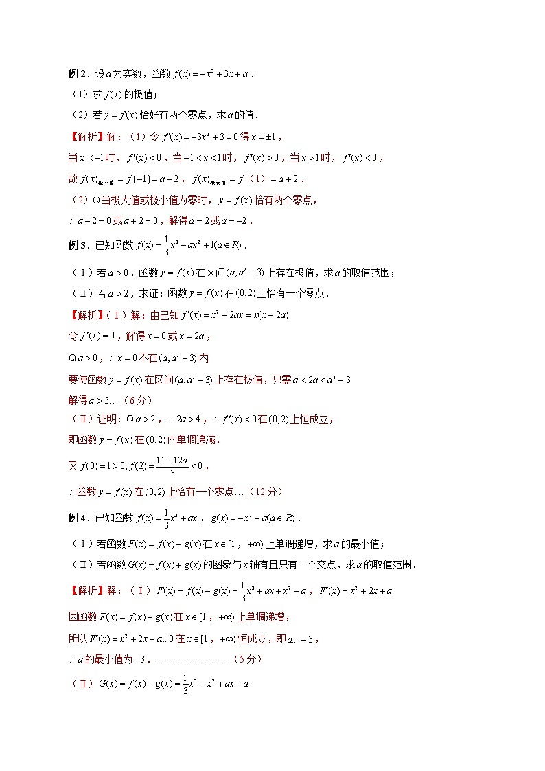 高考数学二轮复习专题04 三次函数的图象和性质 （2份打包，解析版+原卷版）03
