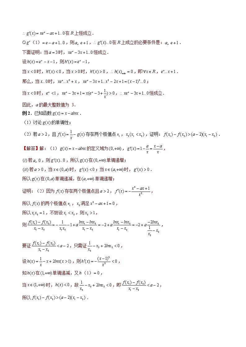 高考数学二轮复习专题06 双变量问题（2份打包，解析版+原卷版）02