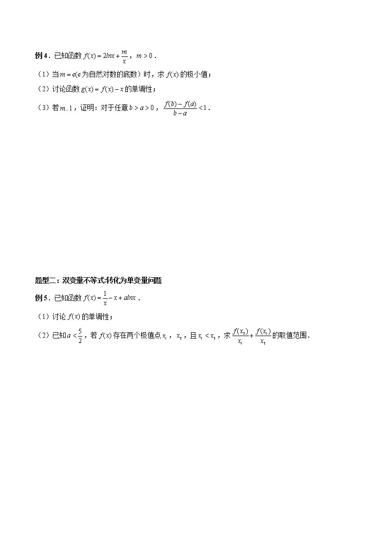 高考数学二轮复习专题06 双变量问题（2份打包，解析版+原卷版）03