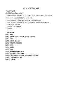 高考数学二轮复习专题08 证明不等式问题（2份打包，解析版+原卷版）