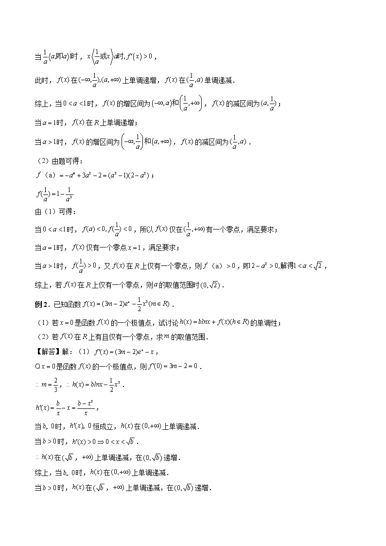 高考数学二轮复习专题09 函数零点问题的综合应用（2份打包，解析版+原卷版）02