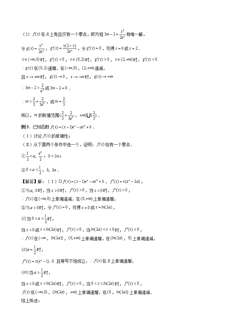 高考数学二轮复习专题09 函数零点问题的综合应用（2份打包，解析版+原卷版）03