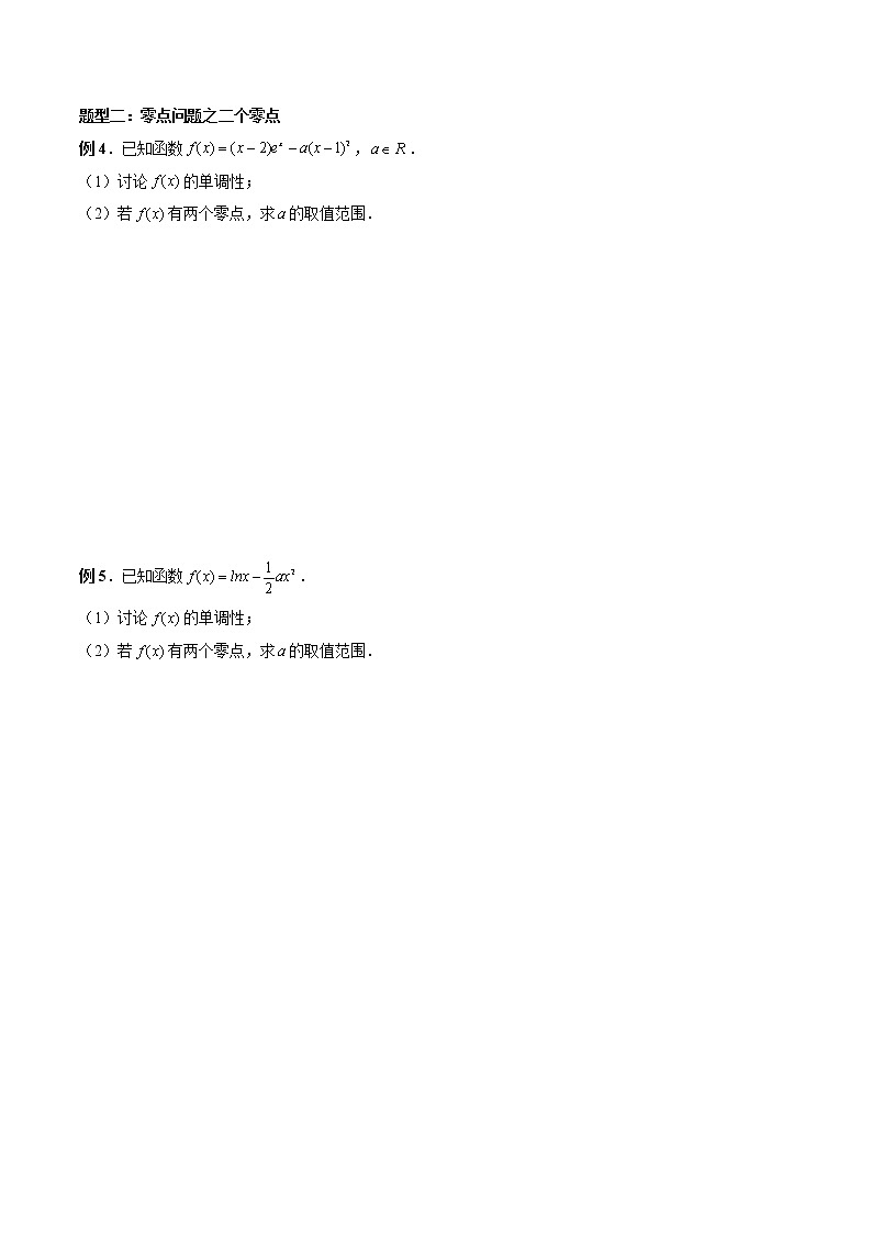 高考数学二轮复习专题09 函数零点问题的综合应用（2份打包，解析版+原卷版）03