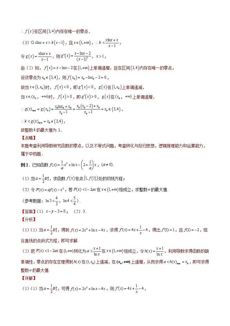 高考数学二轮复习专题10 利用导数解决一类整数问题（2份打包，解析版+原卷版）02