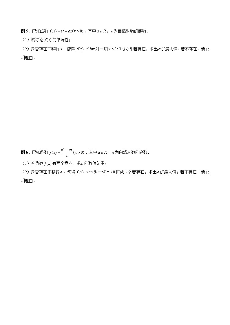 高考数学二轮复习专题10 利用导数解决一类整数问题（2份打包，解析版+原卷版）03