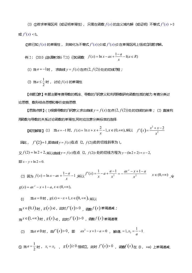 高中数学经典的解题技巧和方法（导数及其应用）1第3页