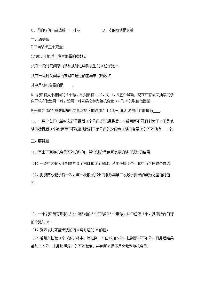 7.2.1《离散型随机变量及其分布列》课件PPT+教案+练习02