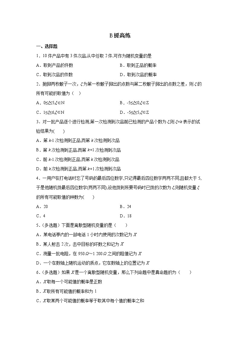 7.2.1《离散型随机变量及其分布列》课件PPT+教案+练习03