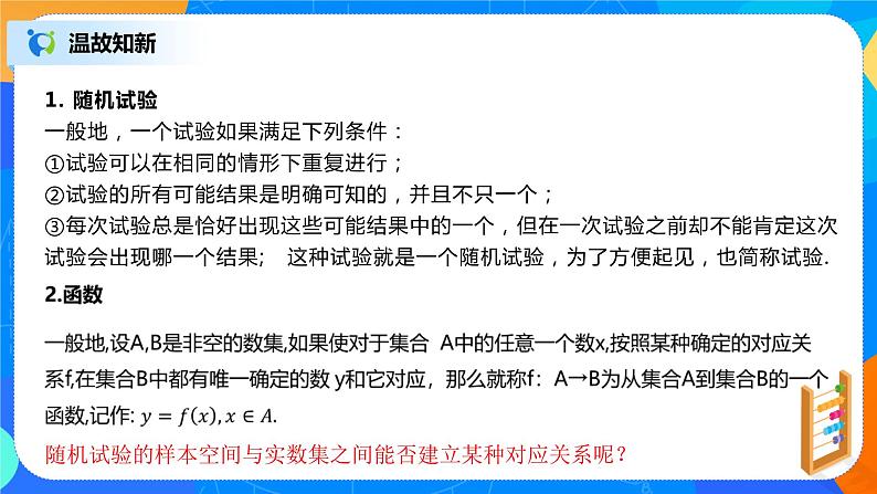 7.2.1《离散型随机变量及其分布列》课件PPT+教案+练习03