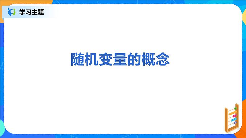7.2.1《离散型随机变量及其分布列》课件PPT+教案+练习04
