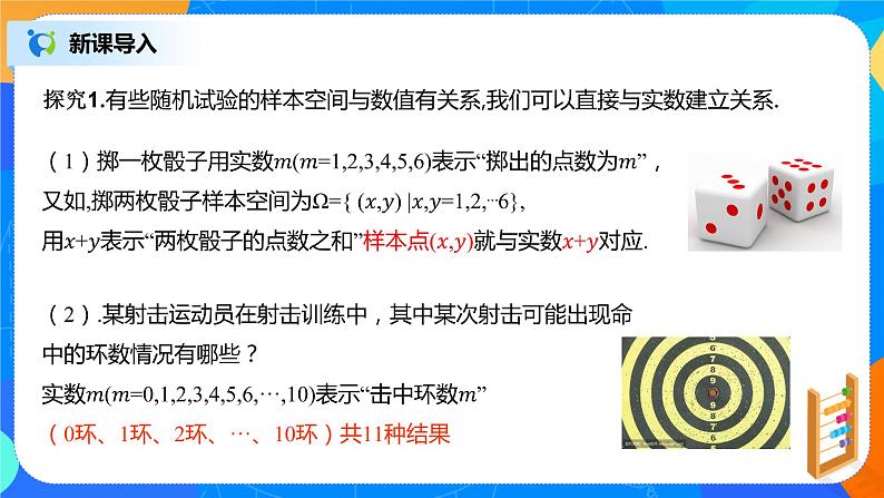 7.2.1《离散型随机变量及其分布列》课件PPT+教案+练习05