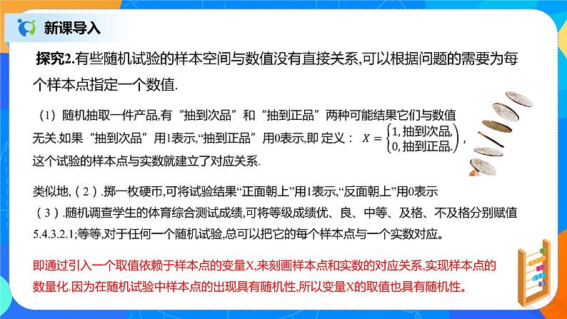 7.2.1《离散型随机变量及其分布列》课件PPT+教案+练习06