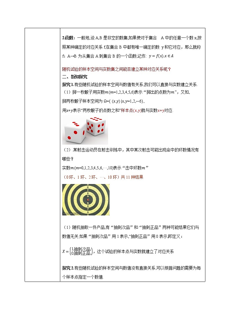 7.2.1《离散型随机变量及其分布列》课件PPT+教案+练习02