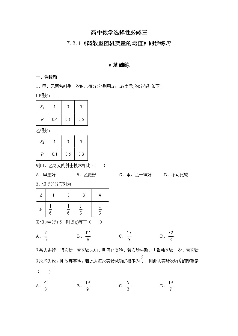 7.3.1《离散型随机变量的均值》课件PPT+教案+练习01