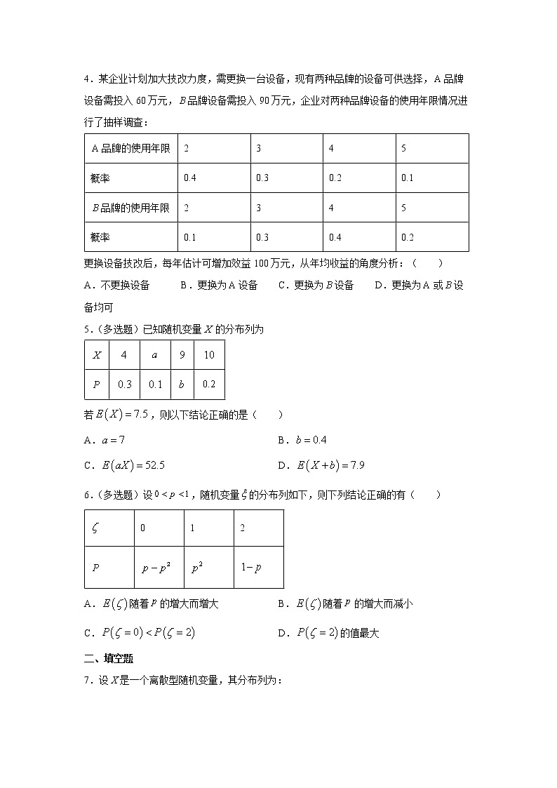 7.3.1《离散型随机变量的均值》课件PPT+教案+练习02