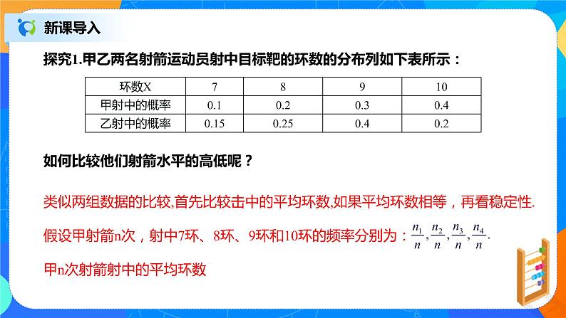 7.3.1《离散型随机变量的均值》课件PPT+教案+练习04