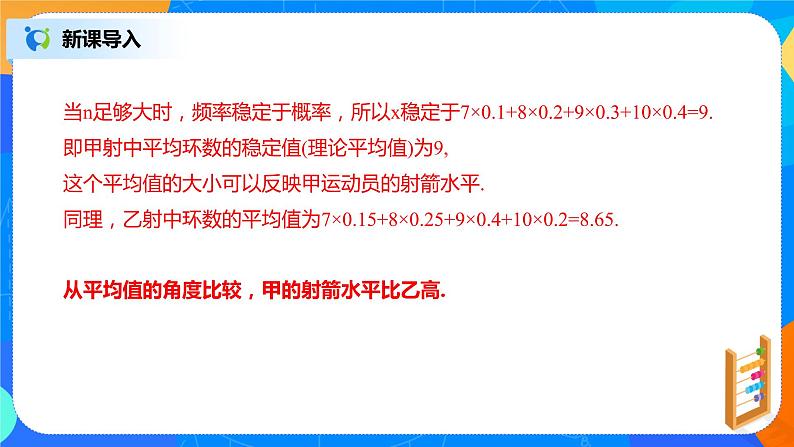 7.3.1《离散型随机变量的均值》课件PPT+教案+练习05
