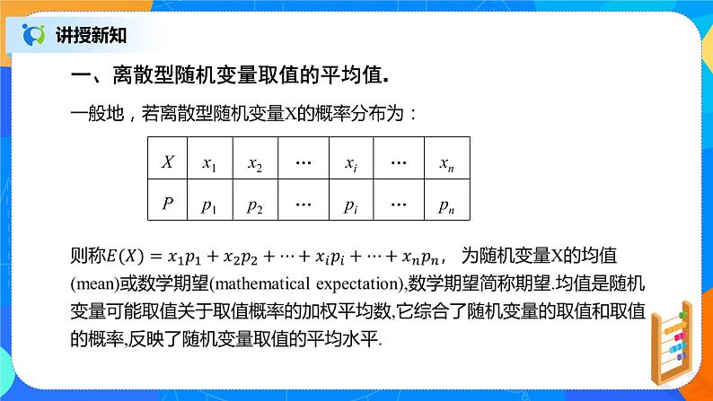 7.3.1《离散型随机变量的均值》课件PPT+教案+练习06