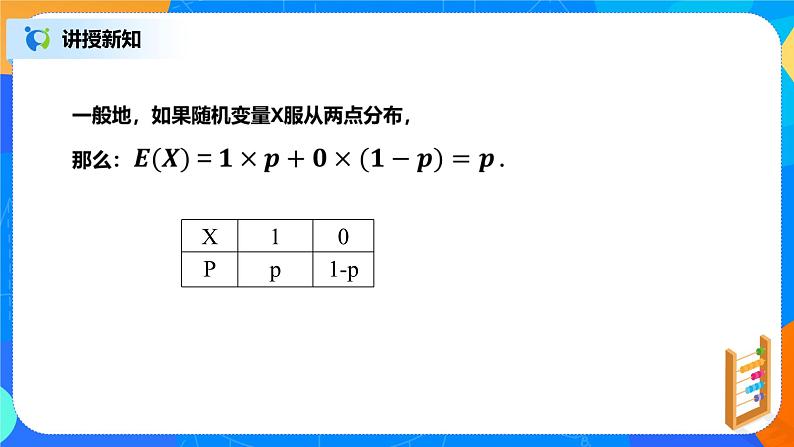 7.3.1《离散型随机变量的均值》课件PPT+教案+练习07