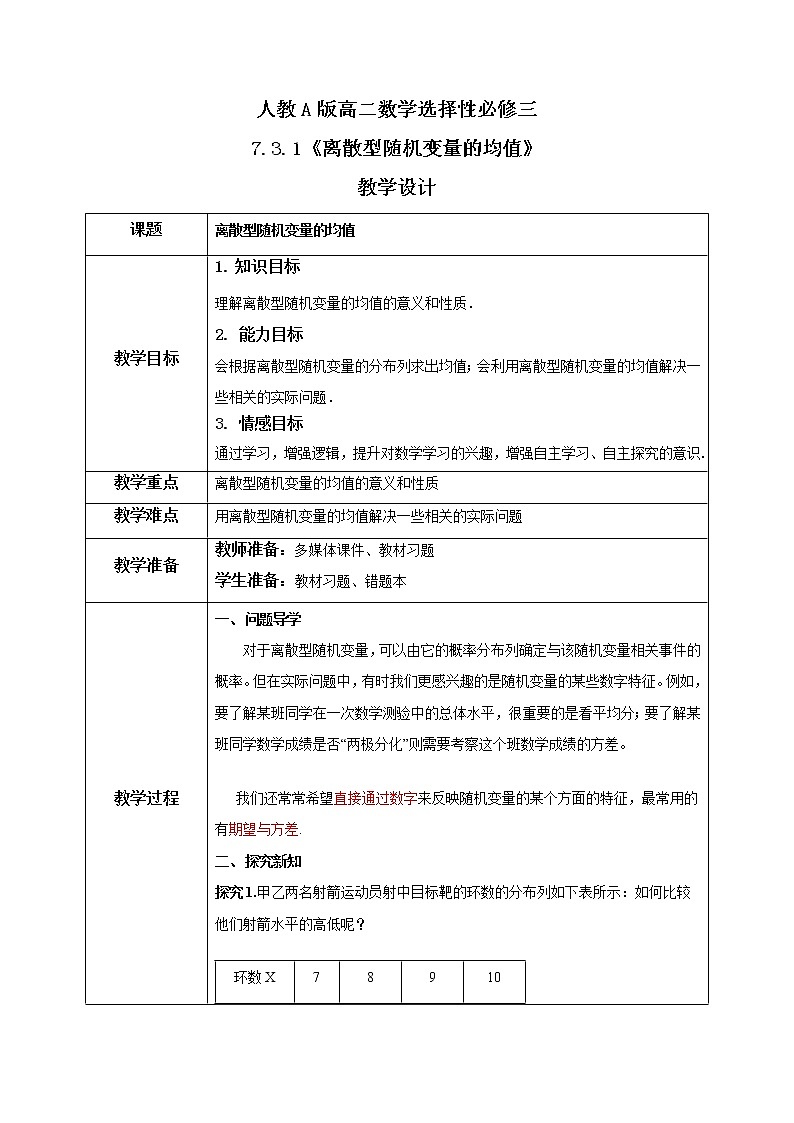 7.3.1《离散型随机变量的均值》课件PPT+教案+练习01