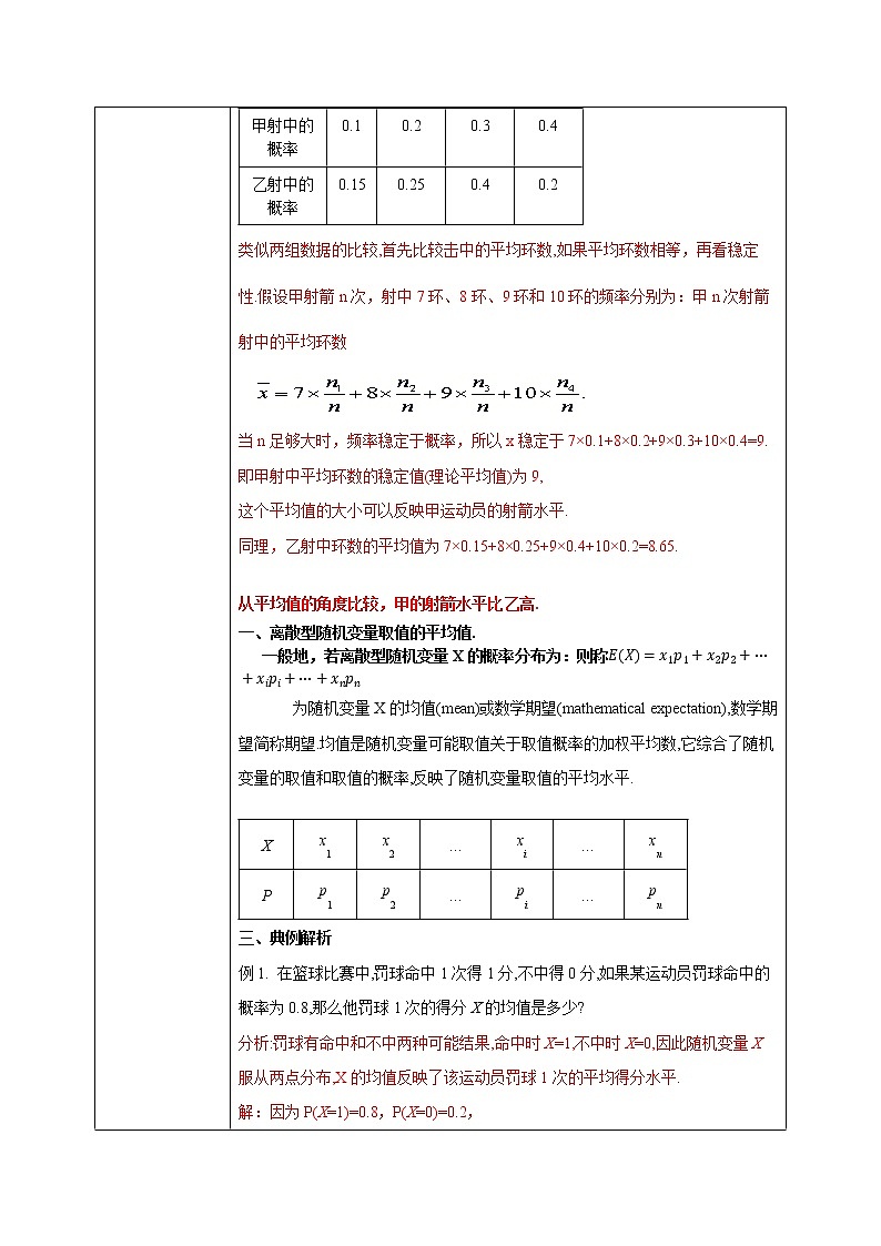 7.3.1《离散型随机变量的均值》课件PPT+教案+练习02