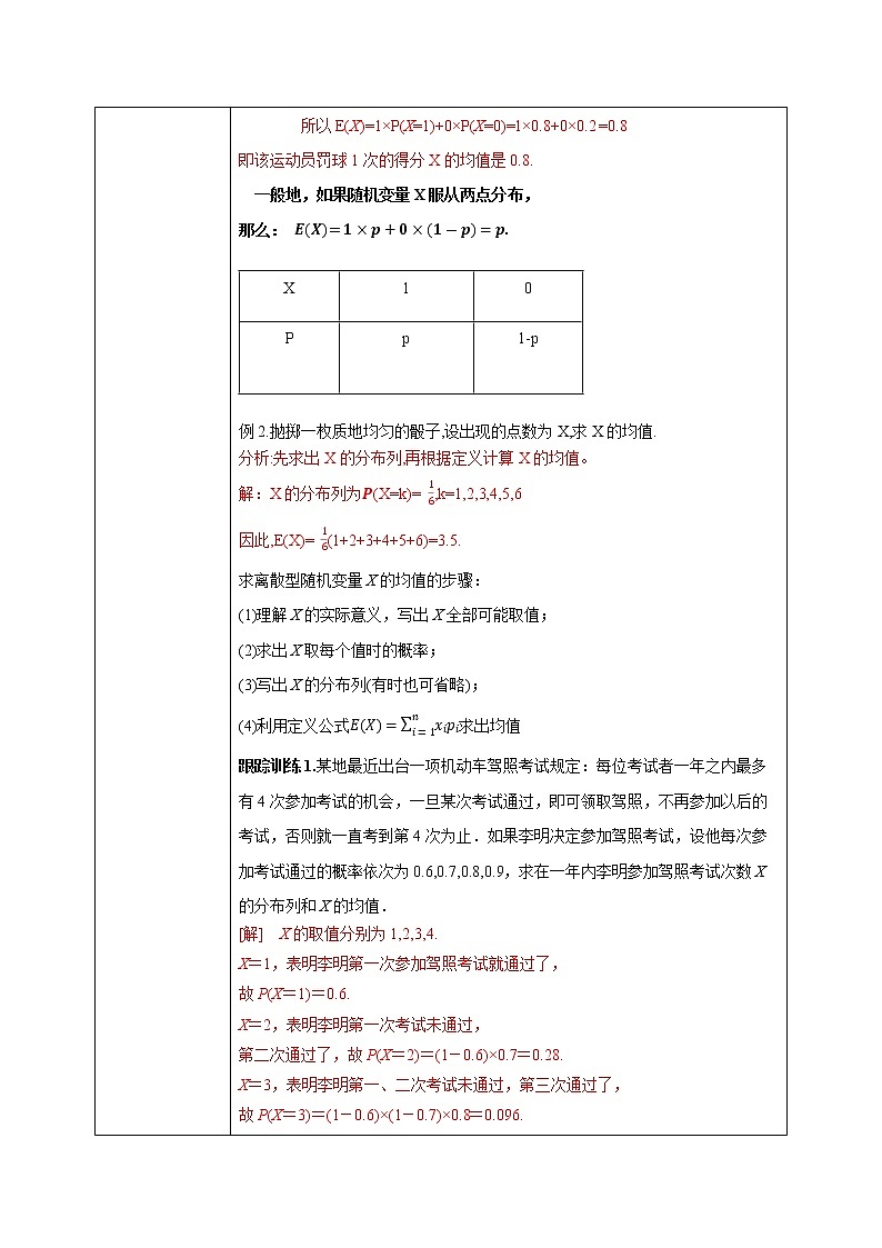 7.3.1《离散型随机变量的均值》课件PPT+教案+练习03