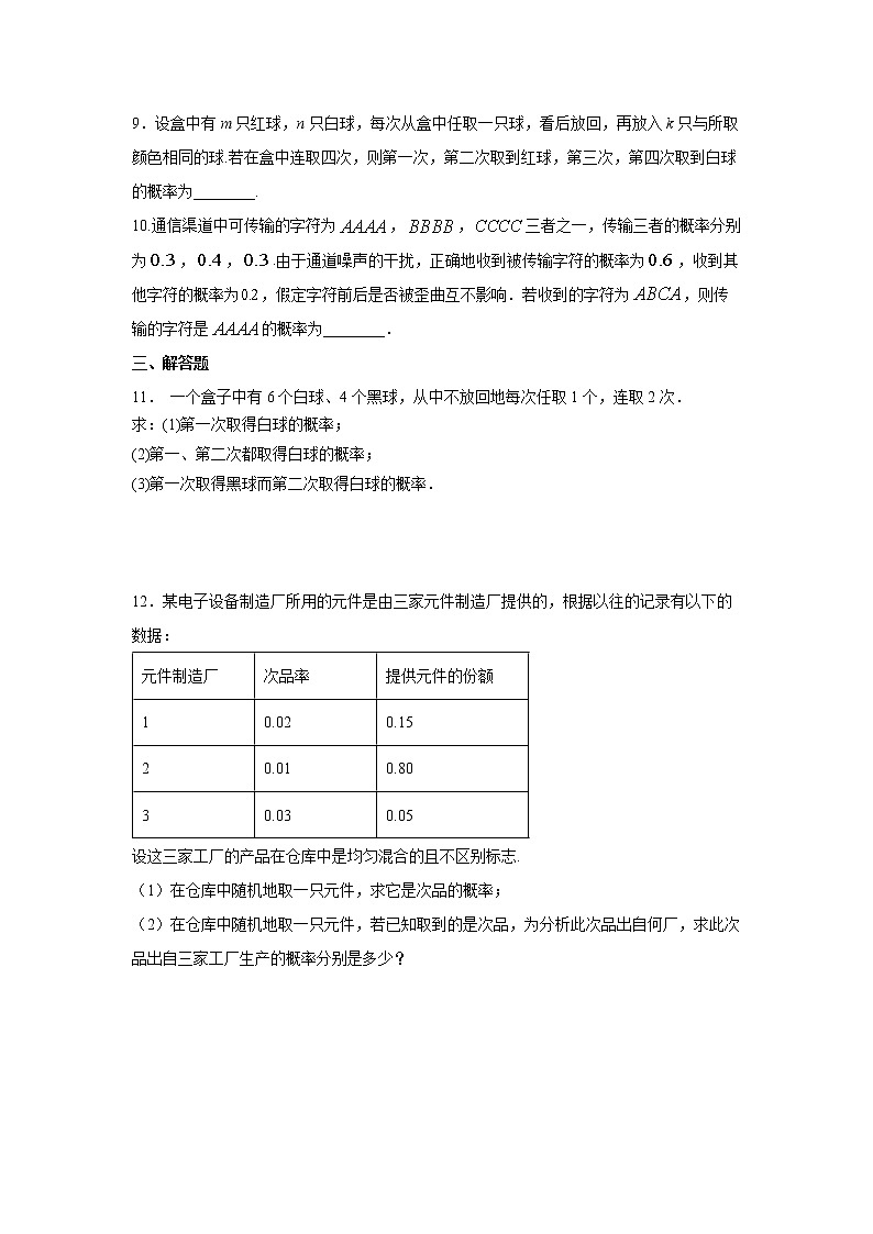 7.1.2《全概率公式》课件PPT+教案+练习02