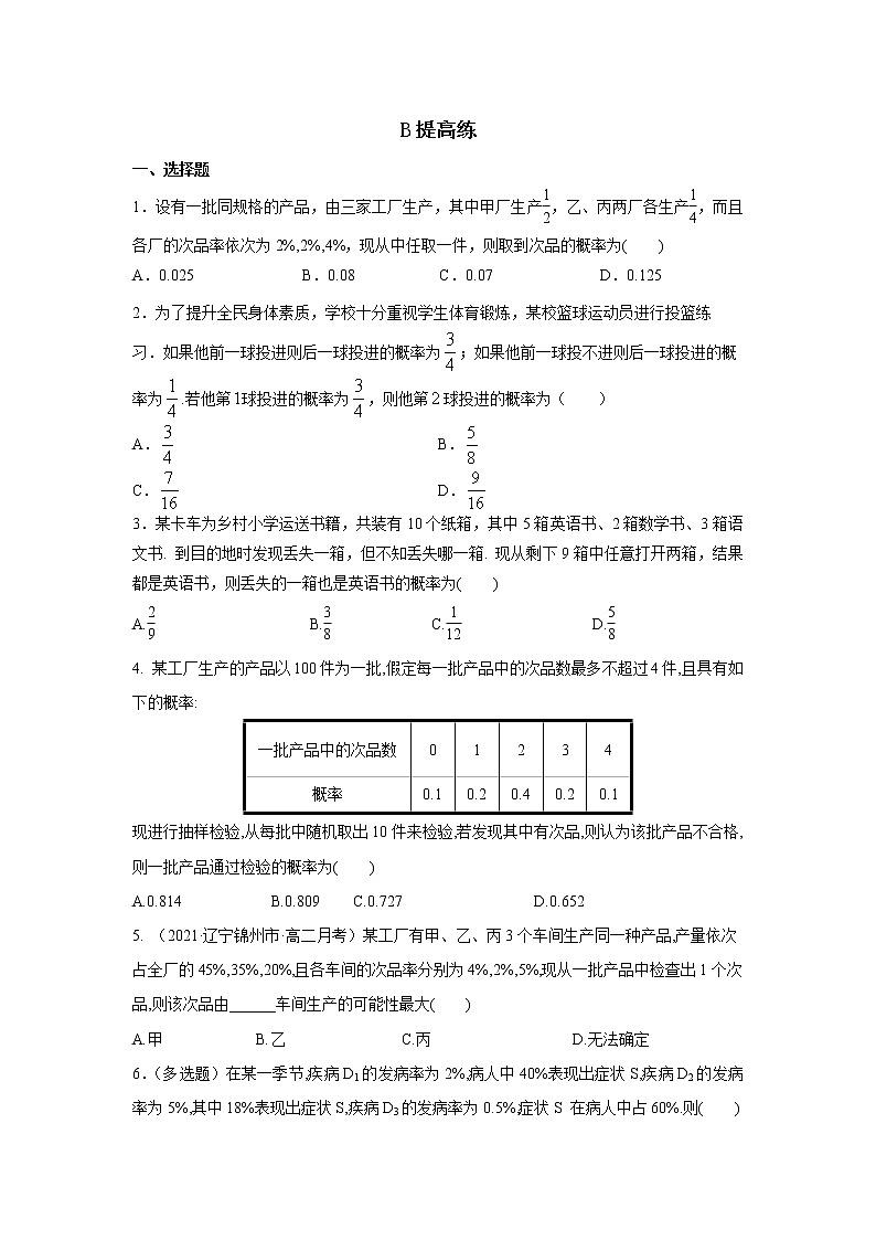 7.1.2《全概率公式》课件PPT+教案+练习03